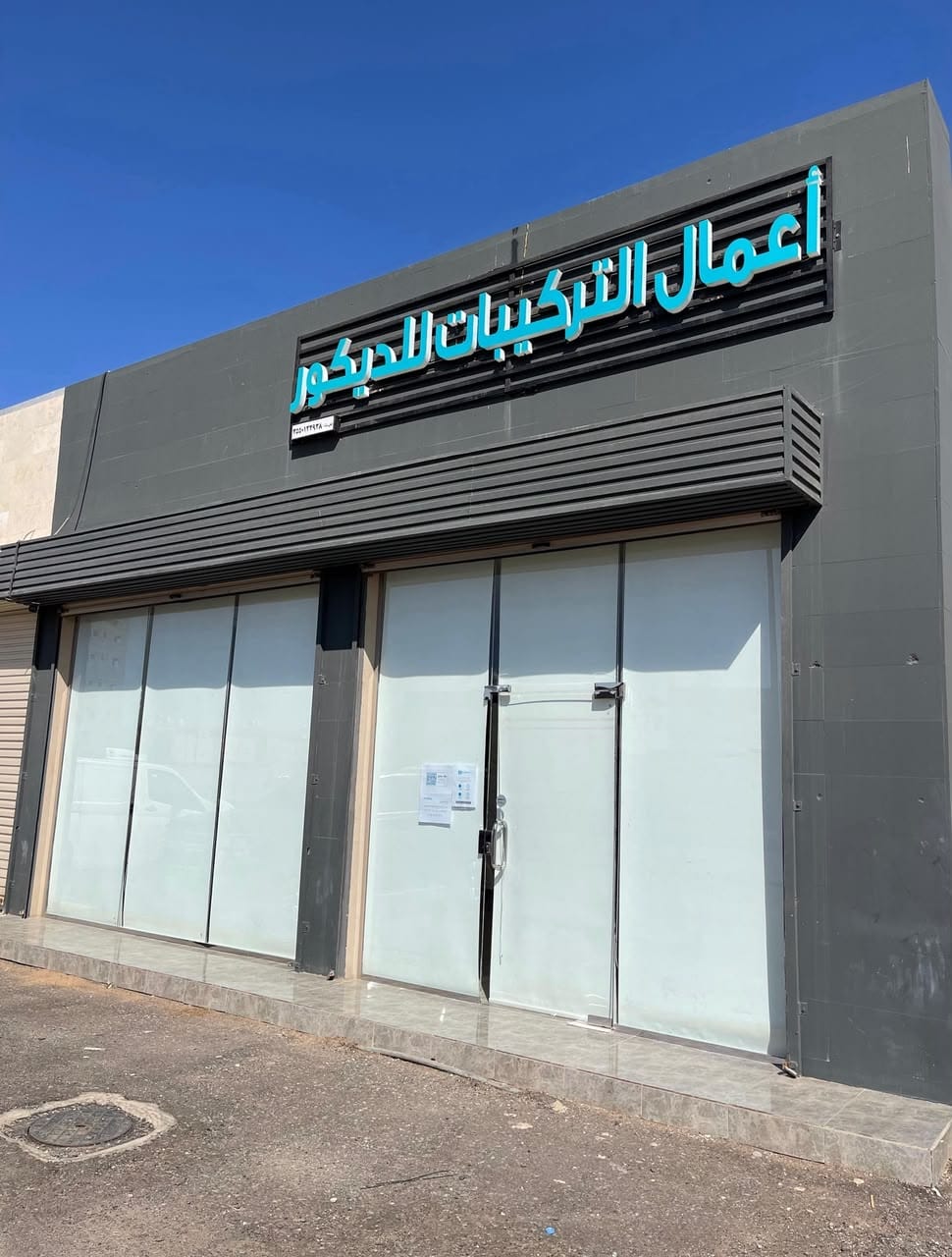واجهة معرض أعمال التركيبات مع اللافتة